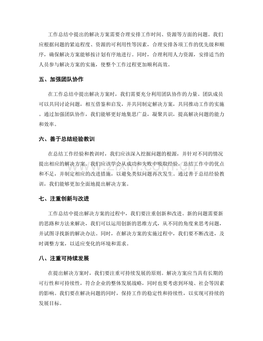 工作总结中提出解决方案的方法.docx_第2页