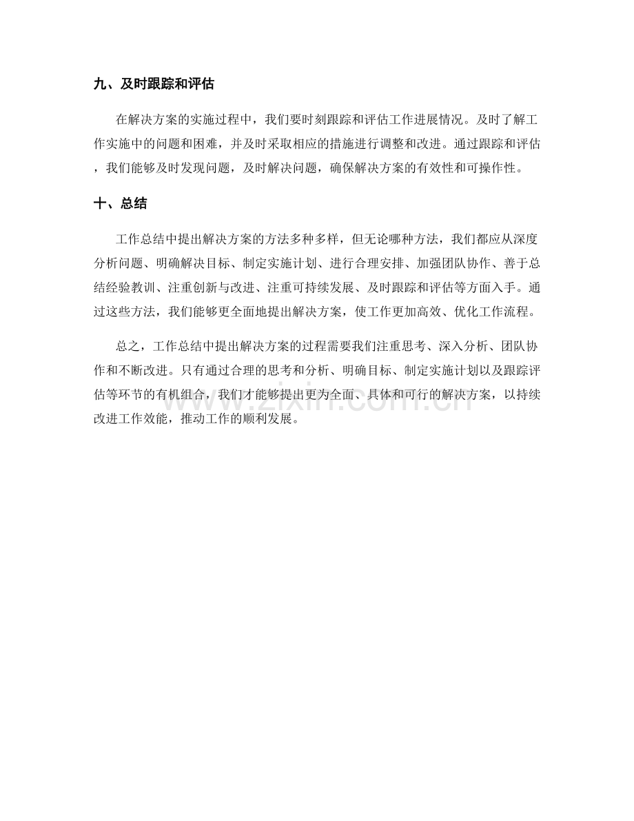 工作总结中提出解决方案的方法.docx_第3页