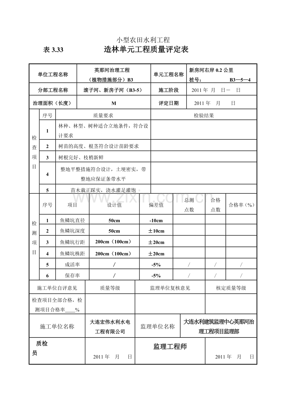 植树评定表.doc_第1页