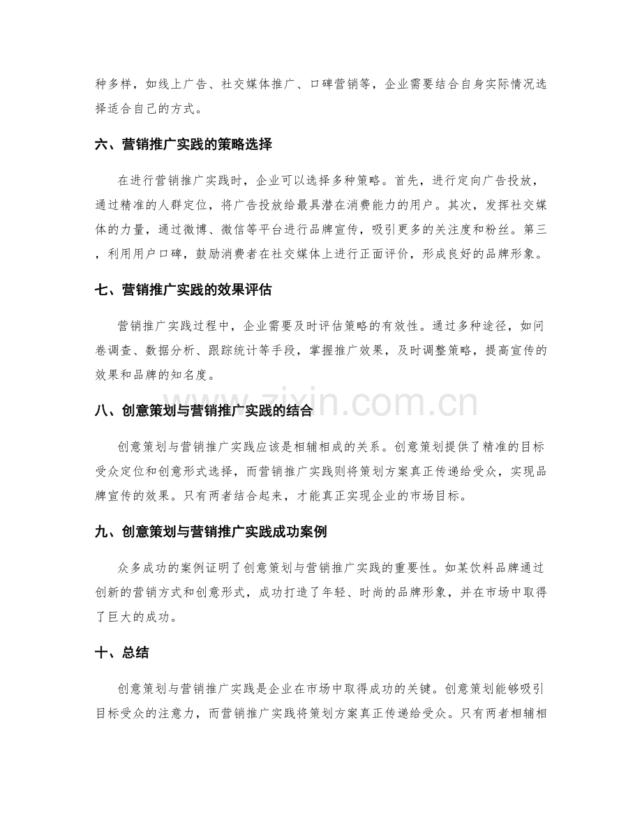 策划方案的创意策划与营销推广实践.docx_第2页