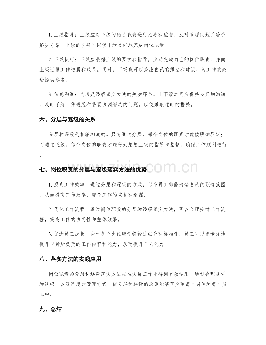 岗位职责的分层与逐级落实方法.docx_第2页