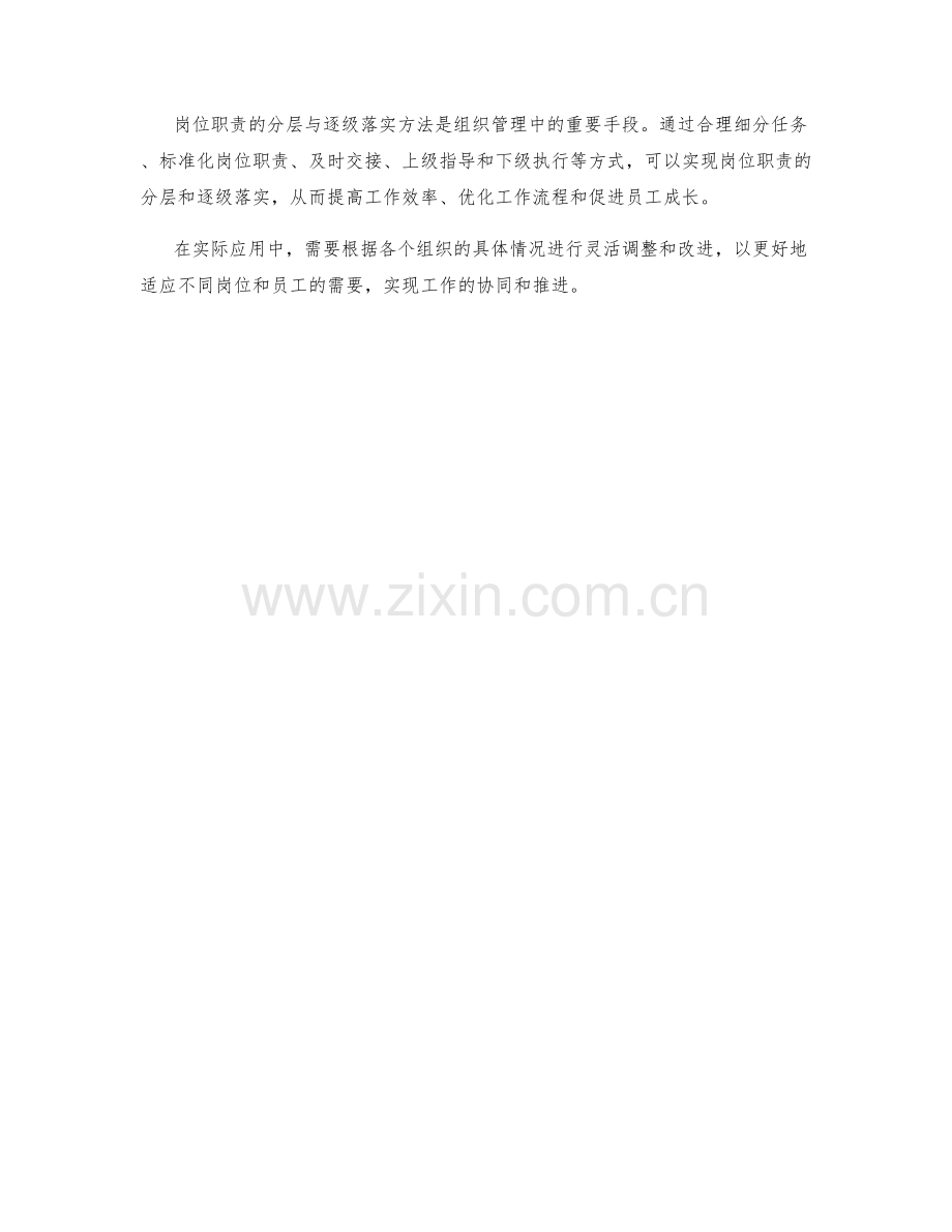 岗位职责的分层与逐级落实方法.docx_第3页