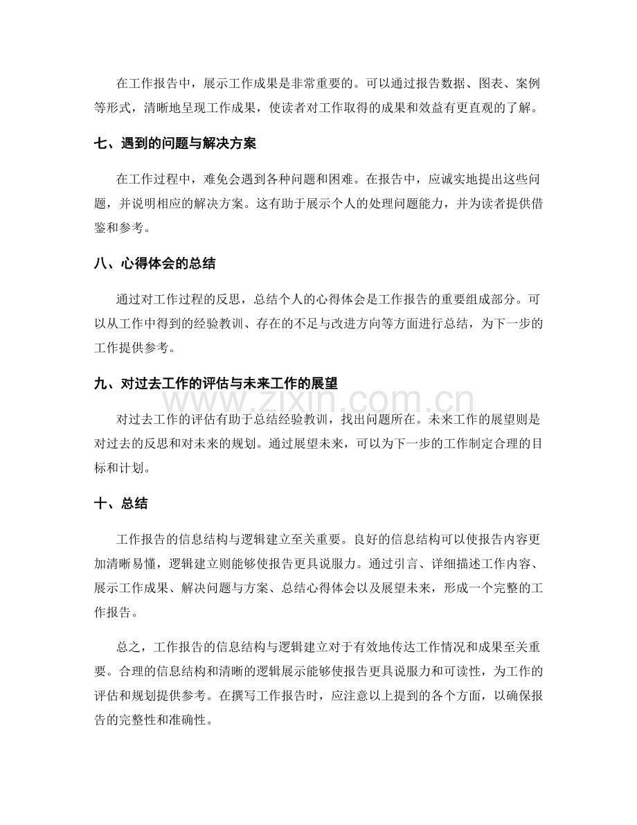 工作报告的信息结构与逻辑建立.docx_第2页