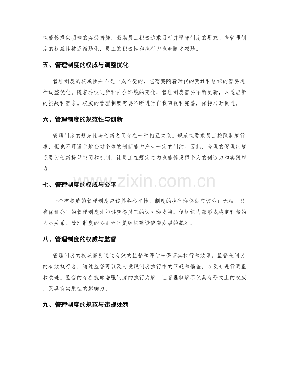 管理制度的权威与规范.docx_第2页