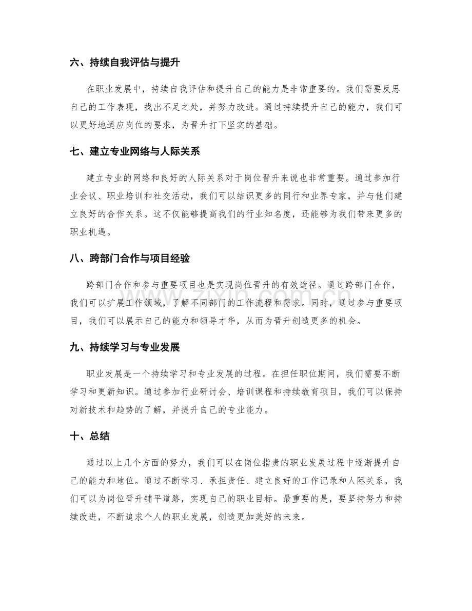 岗位职责的职业发展与岗位晋升路径.docx_第2页