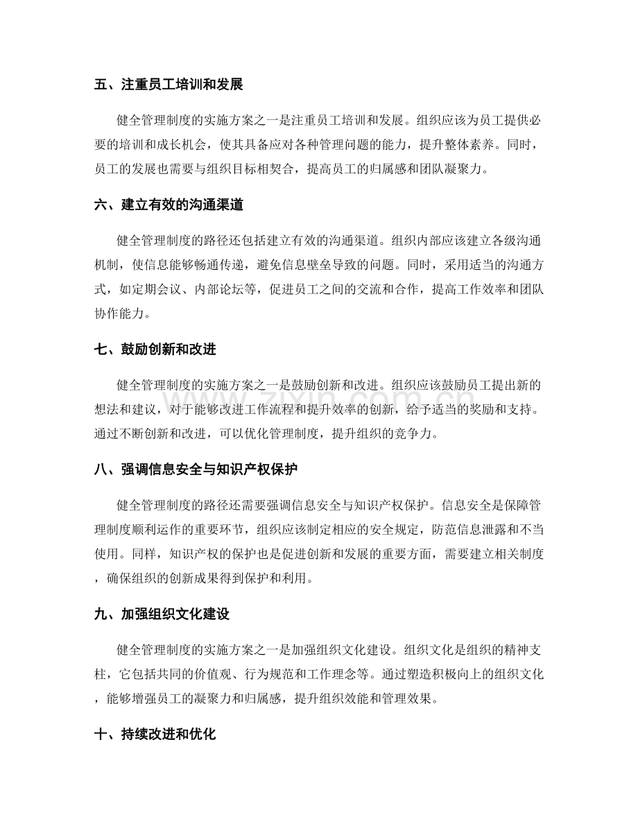 健全管理制度的路径与实施方案.docx_第2页