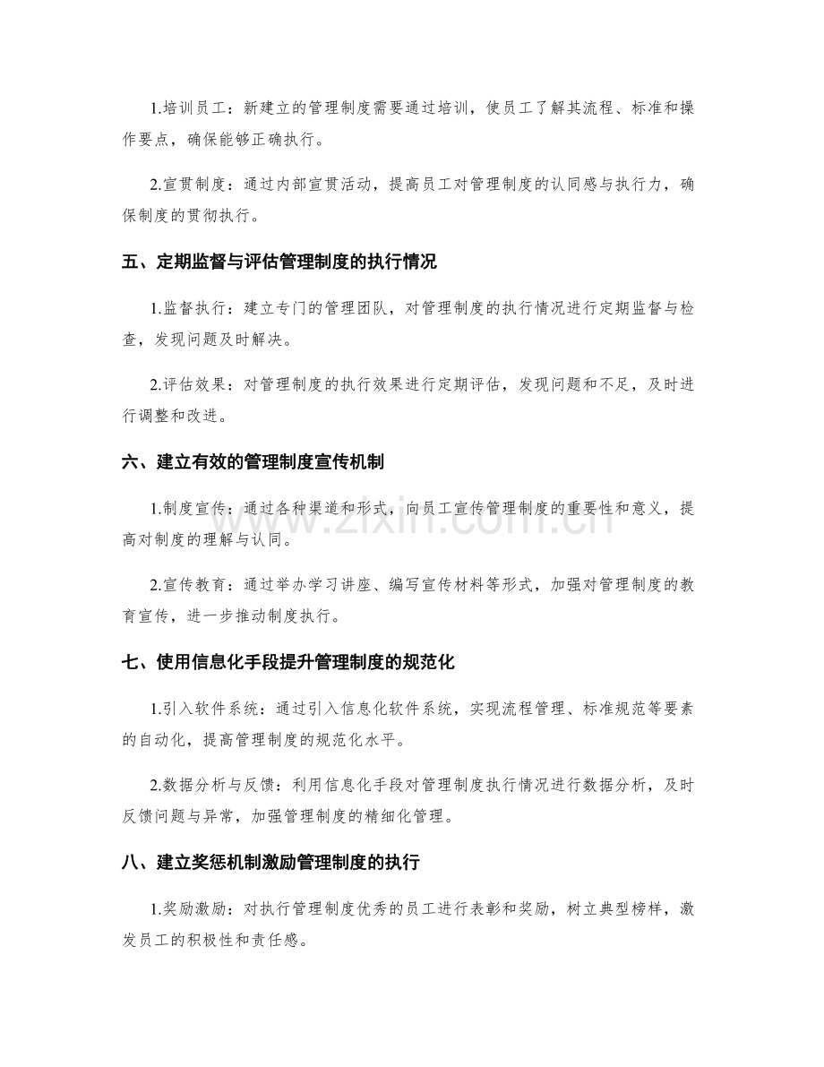 建立管理制度的流程标准化与规范化.docx_第2页