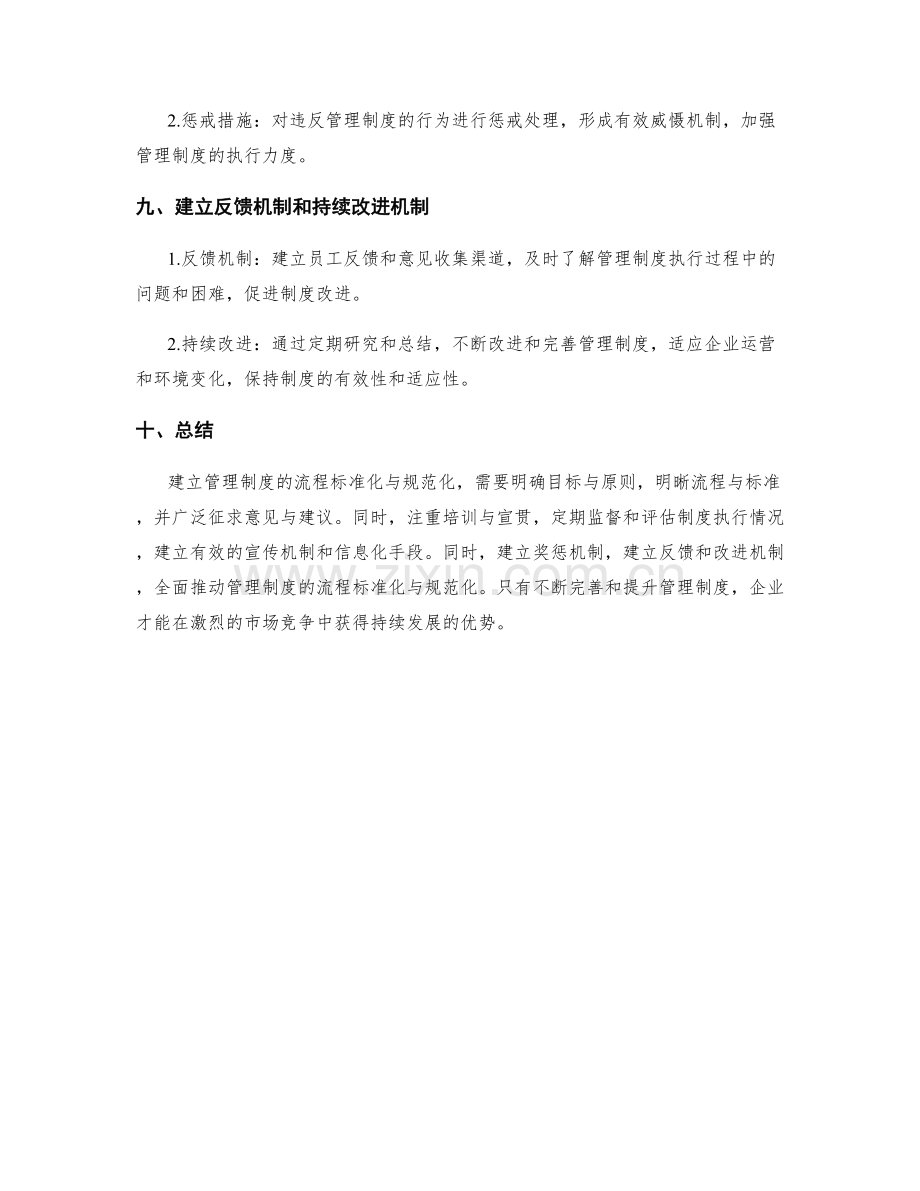 建立管理制度的流程标准化与规范化.docx_第3页