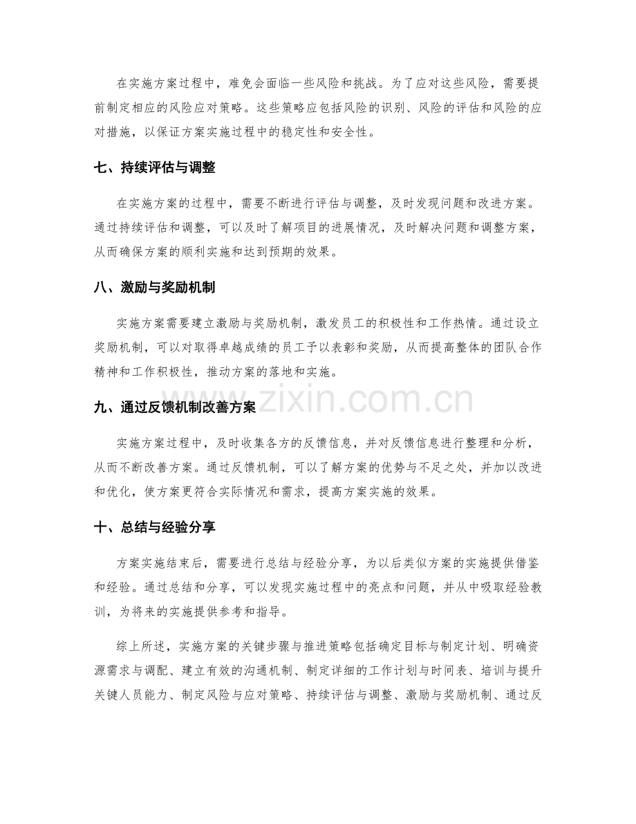 实施方案的关键步骤与推进策略.docx_第2页