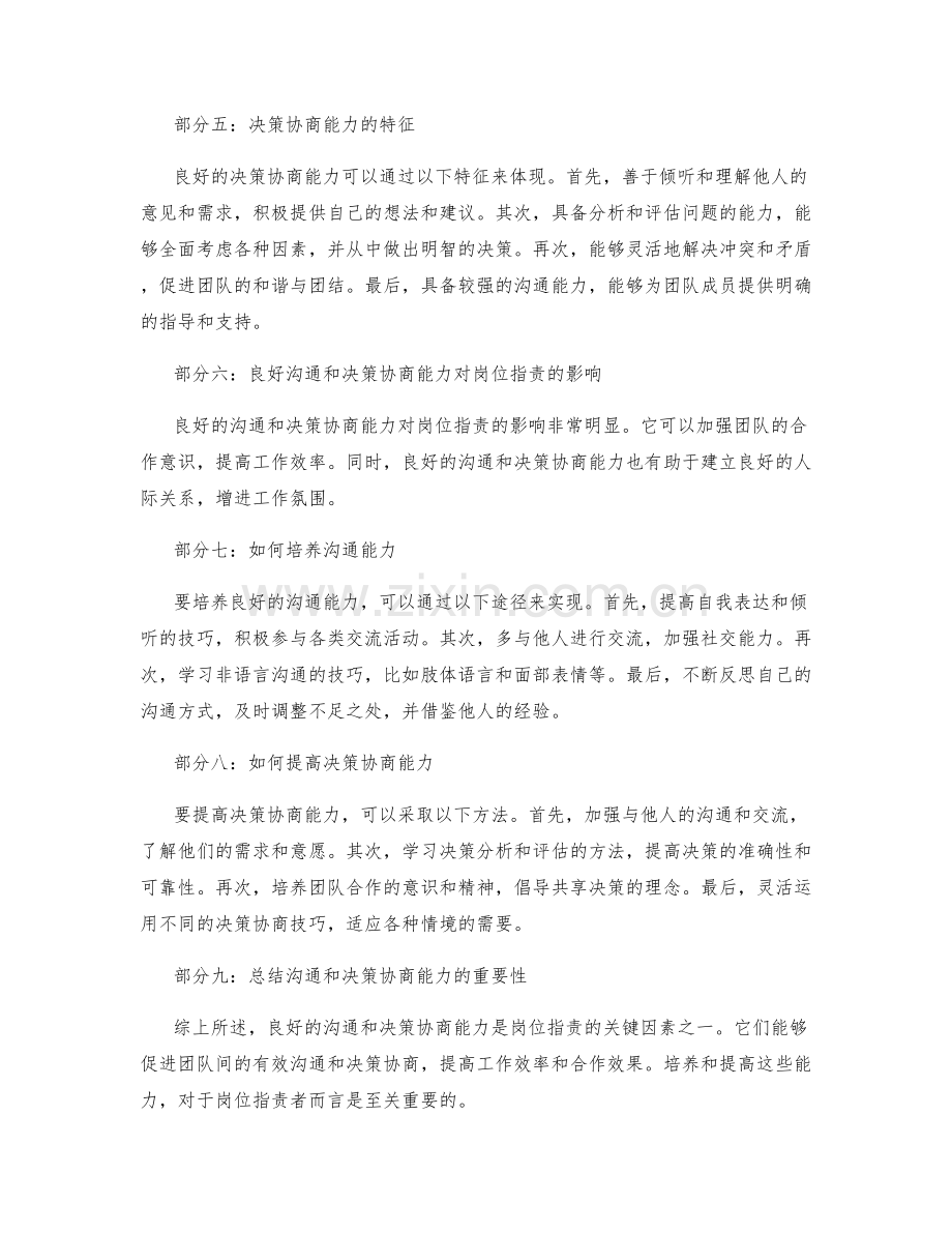 岗位职责的良好沟通和决策协商能力.docx_第2页