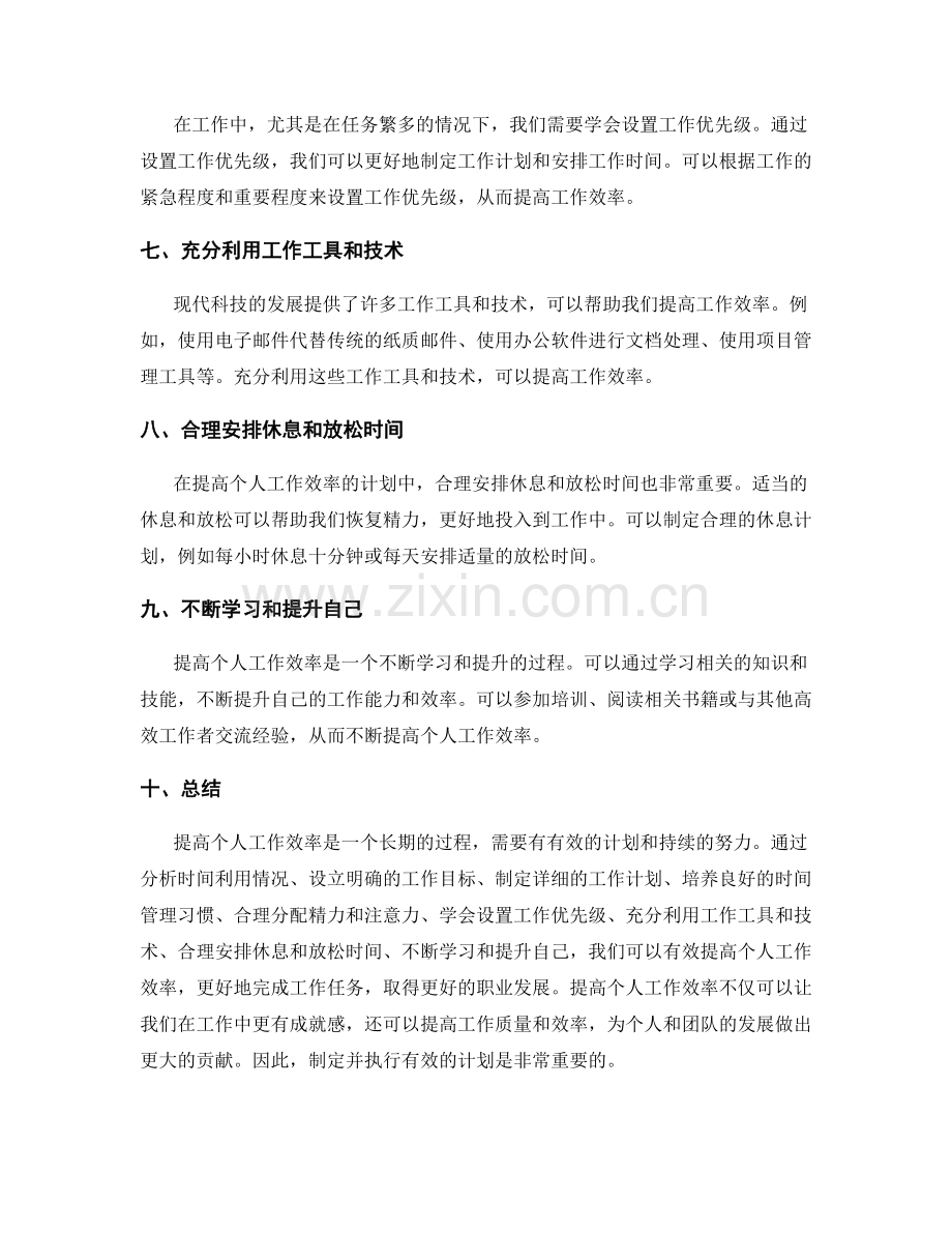 提高个人工作效率的有效计划.docx_第2页