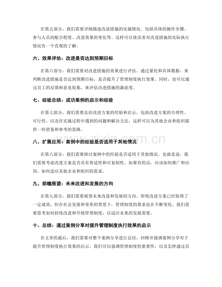 提升管理制度执行效果的成功案例分享.docx_第2页