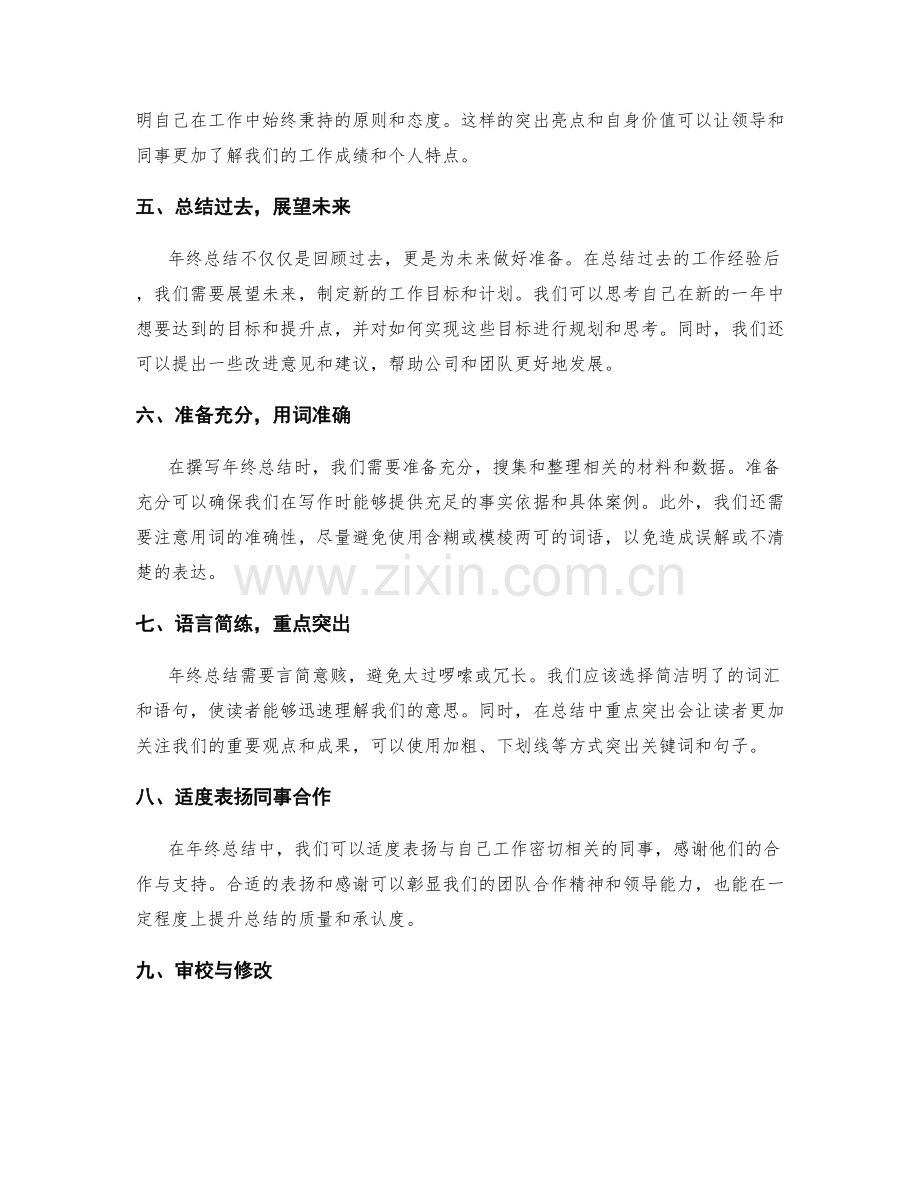 成功撰写年终总结的方法与技巧.docx_第2页