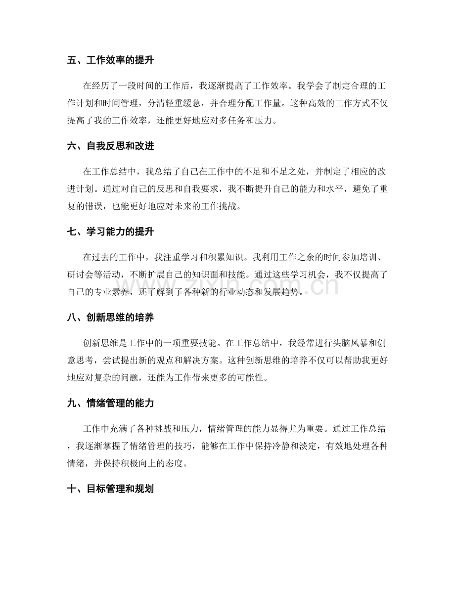 工作总结的亮点与闪光点剖析.docx_第2页