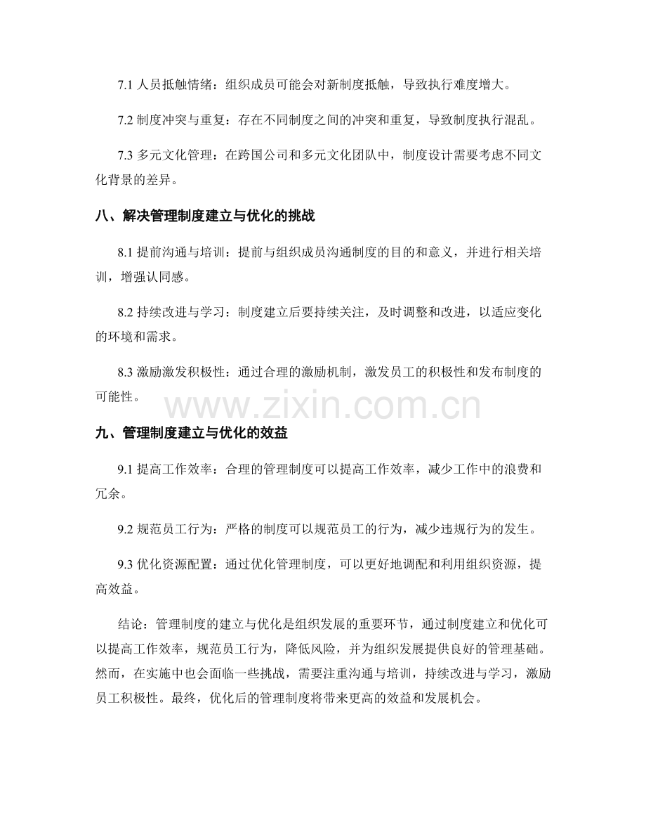 管理制度的建立与优化方案.docx_第3页