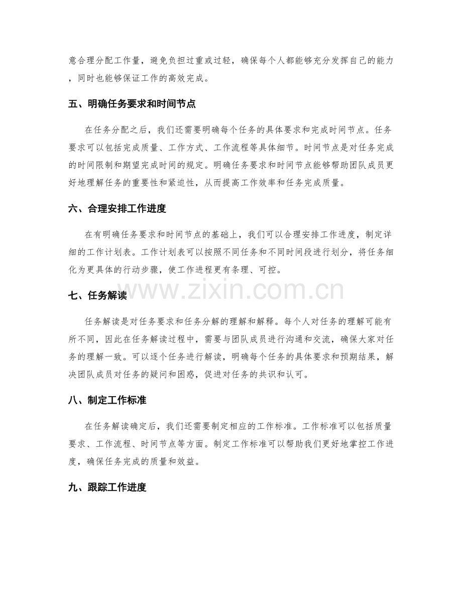 工作计划的任务分解与任务解读.docx_第2页