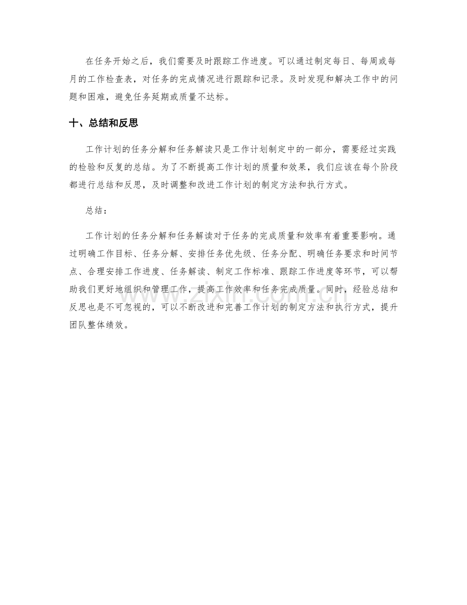 工作计划的任务分解与任务解读.docx_第3页