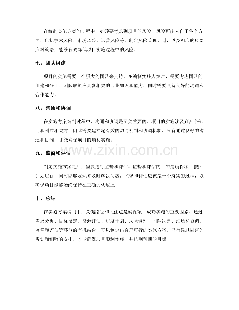 实施方案编制中的关键路径与关注点.docx_第2页