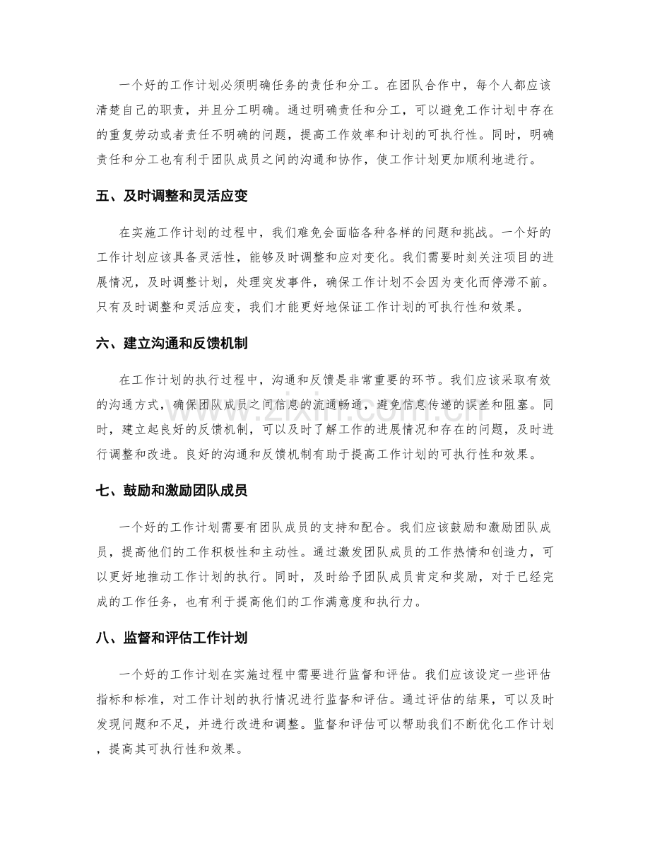 提高工作计划的可执行性与效果.docx_第2页