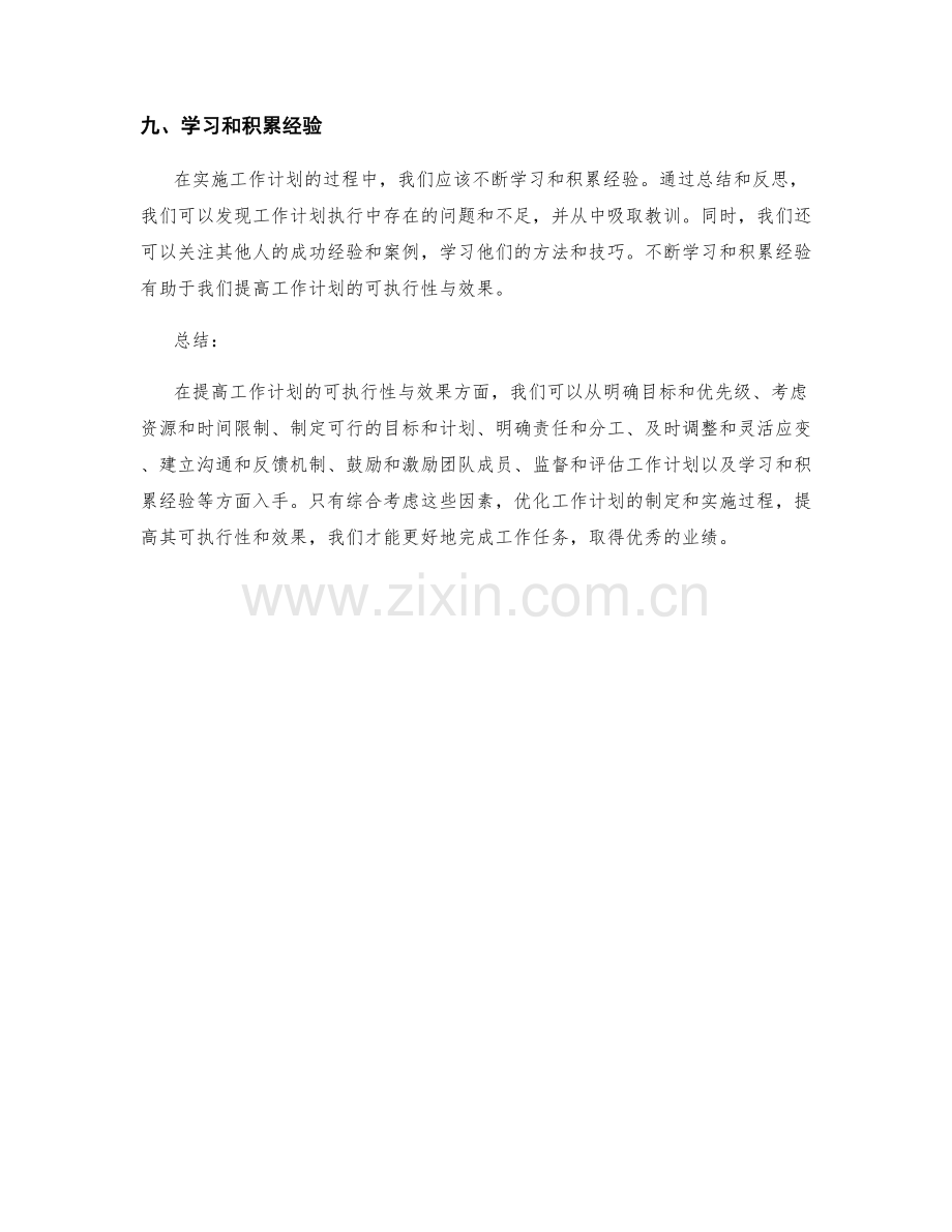 提高工作计划的可执行性与效果.docx_第3页