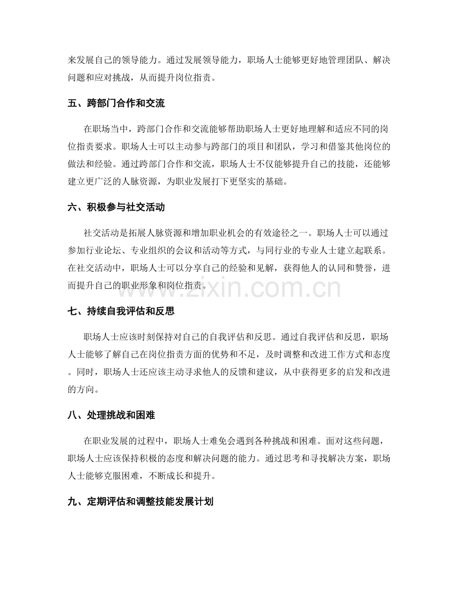 岗位指责的技能提升与职业发展.docx_第2页