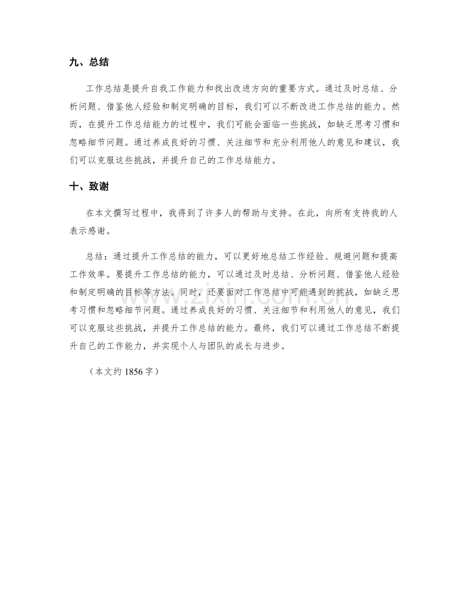 工作总结的提升与改进方向.docx_第3页