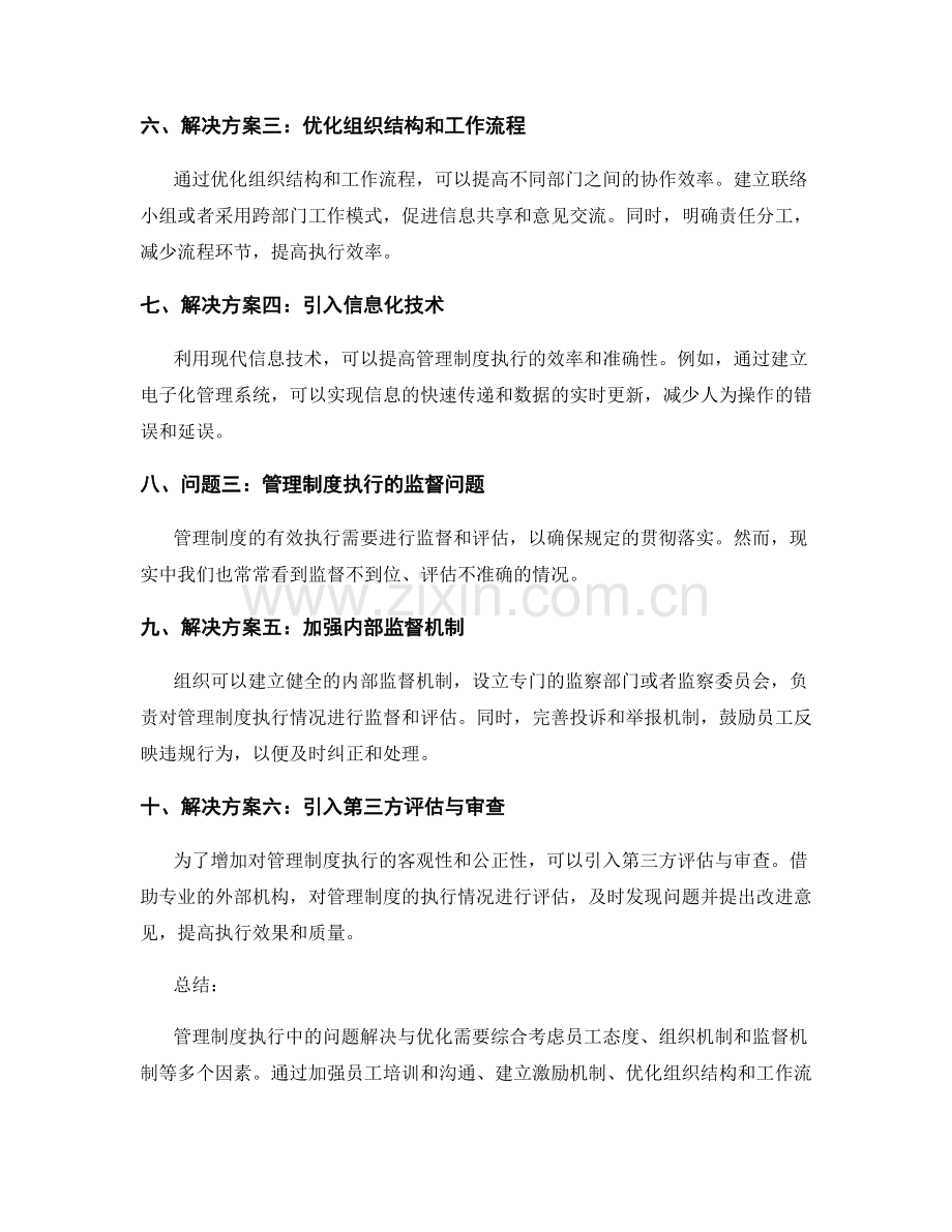 管理制度执行中的问题解决与优化.docx_第2页