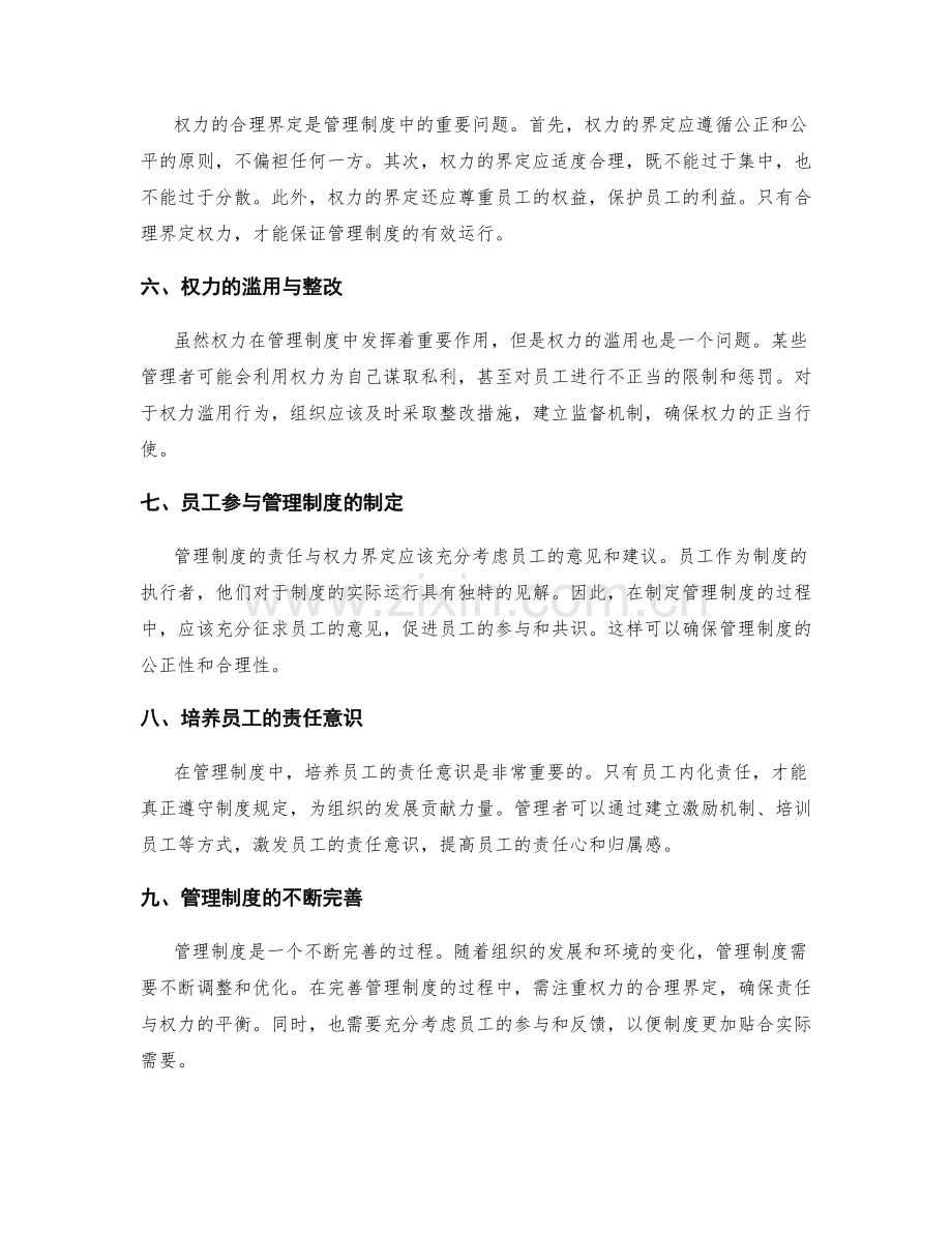 管理制度的责任与权力界定.docx_第2页