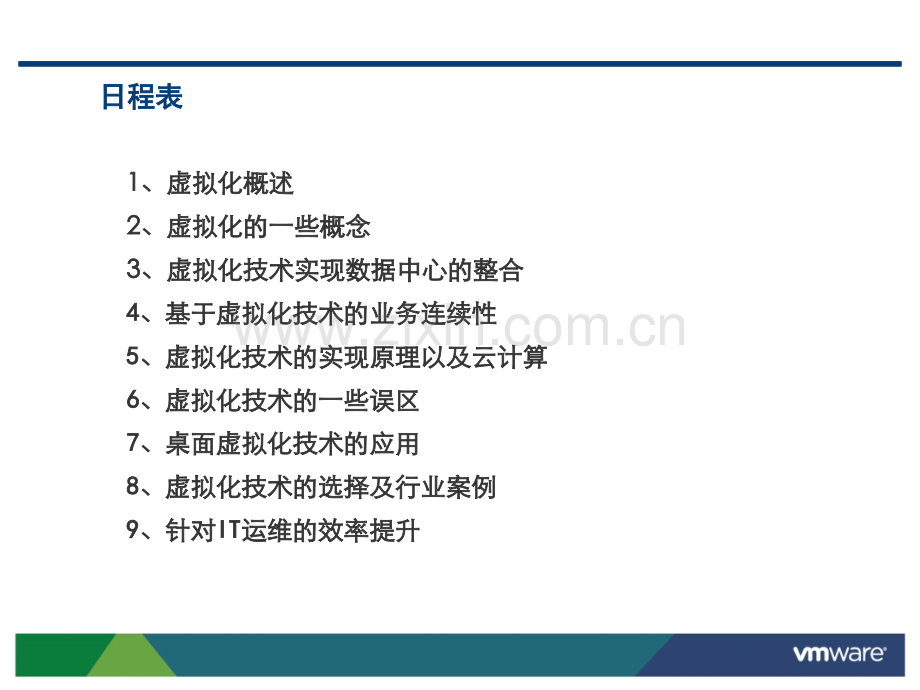 虚拟化技术详解.pptx_第2页