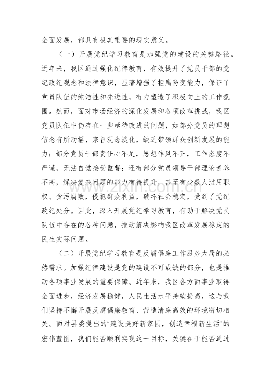 2024年在党纪学习教育工作动员部署会议上讲话五篇.docx_第2页