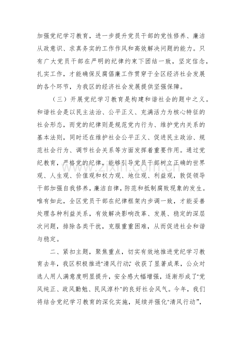 2024年在党纪学习教育工作动员部署会议上讲话五篇.docx_第3页