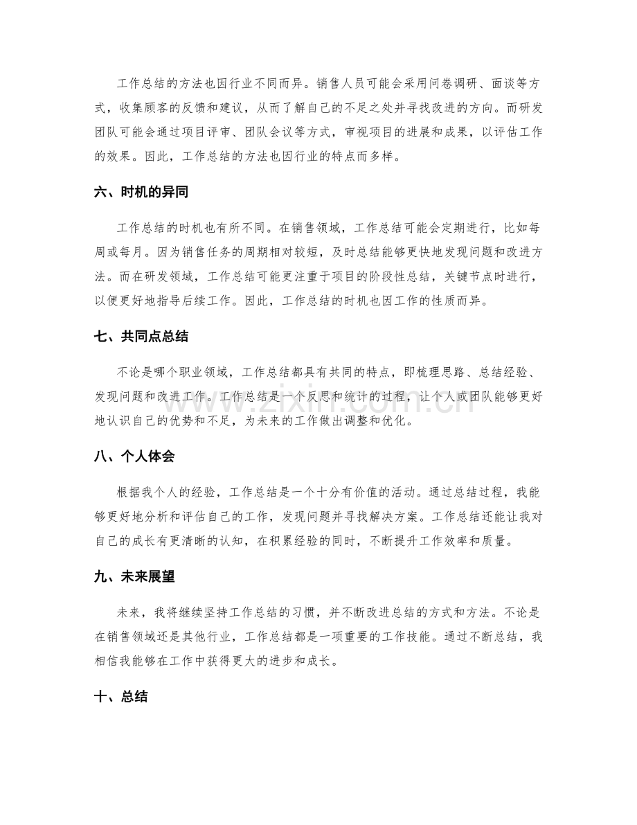 工作总结的异同对比与工作总结.docx_第2页