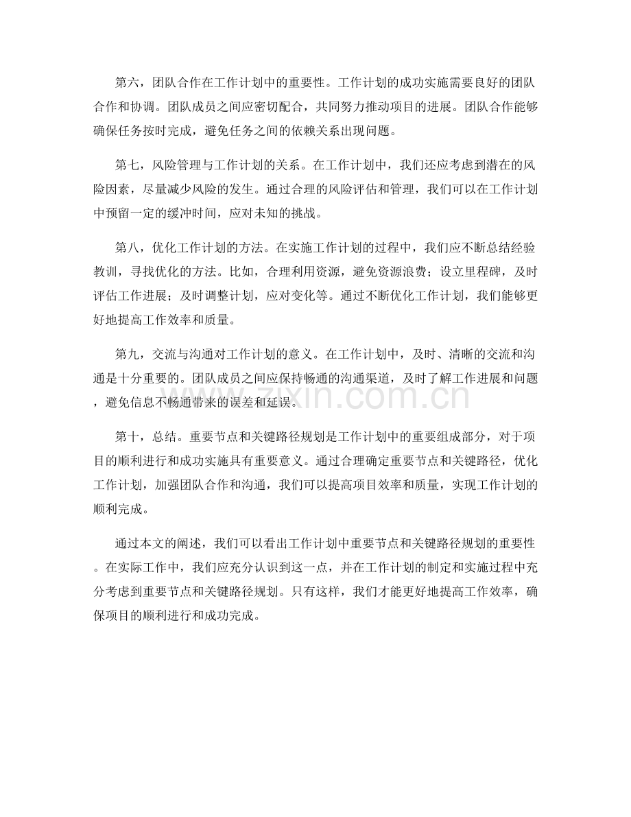 工作计划的重要节点与关键路径规划.docx_第2页