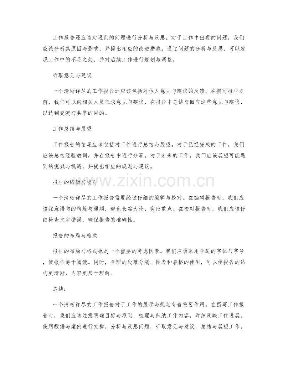 工作报告的清晰与详尽.docx_第2页