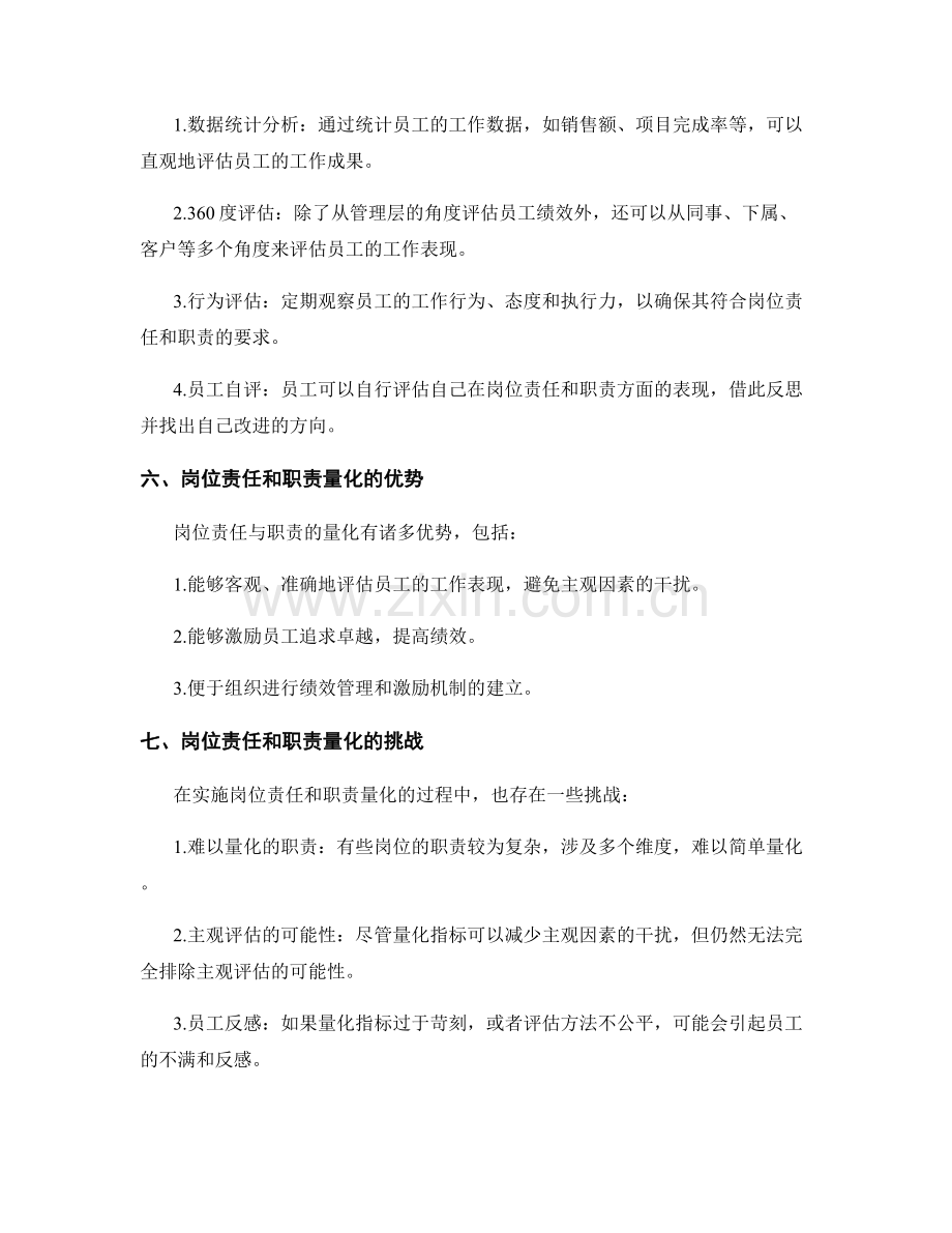 岗位责任与职责的量化指标与达成验证.docx_第2页