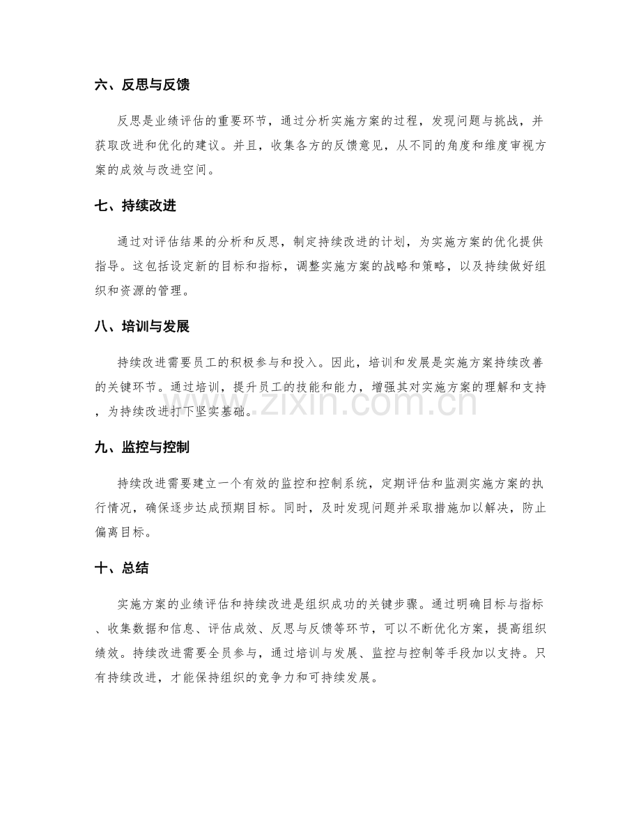 实施方案的业绩评估和持续改进.docx_第2页