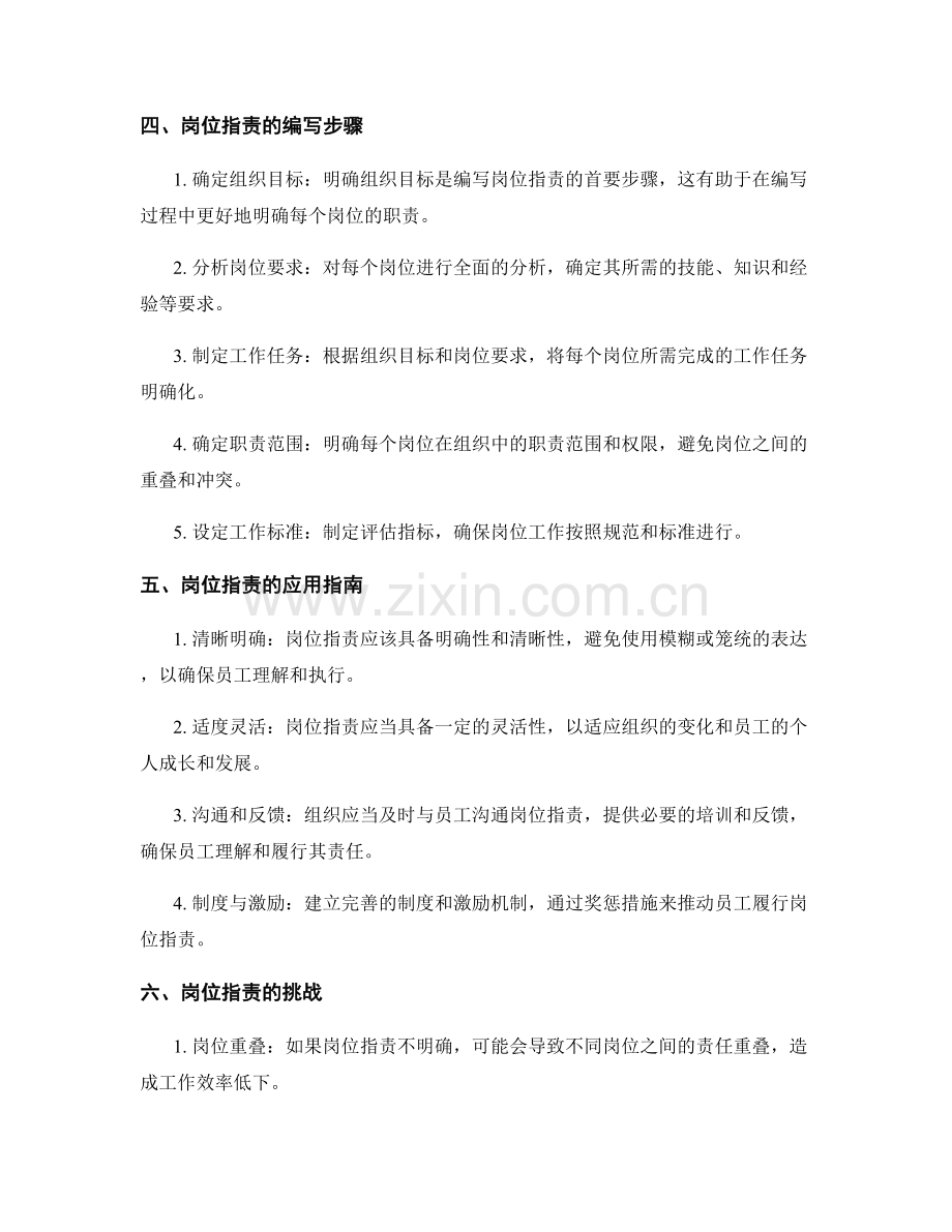 岗位职责的详细解读与应用指南.docx_第2页