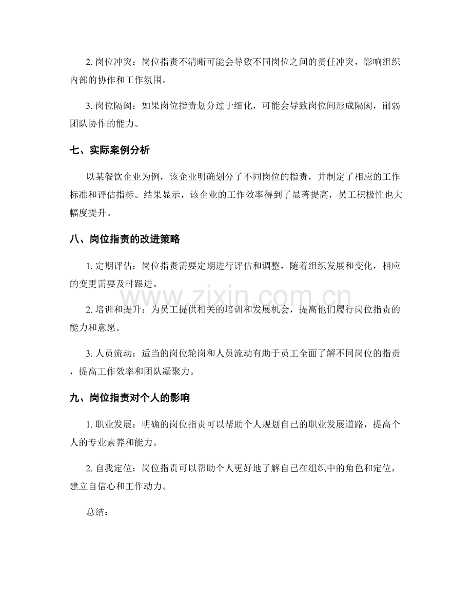 岗位职责的详细解读与应用指南.docx_第3页