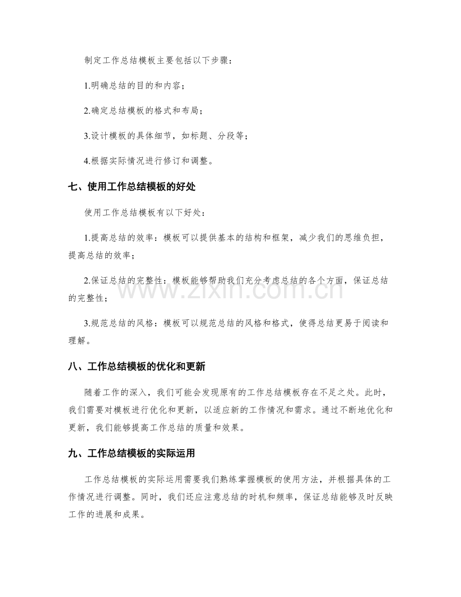 工作总结模板的制定与使用.docx_第2页