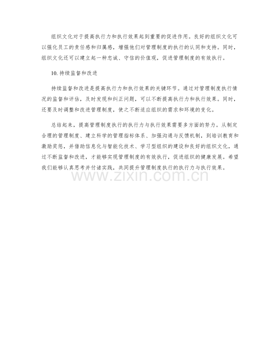 提高管理制度执行的执行力与执行效果.docx_第3页