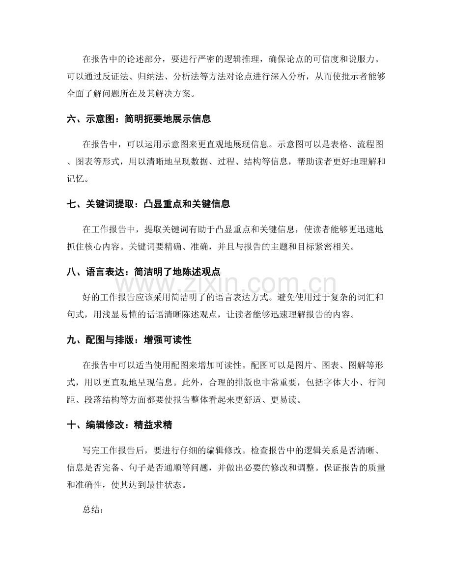 提升工作报告的逻辑与条理性.docx_第2页