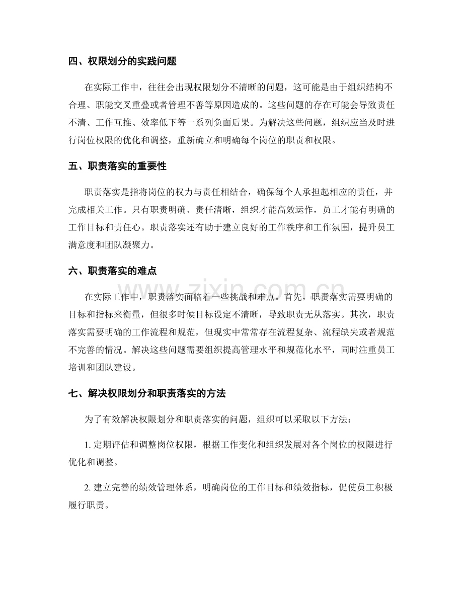 岗位职责的权限划分和职责落实.docx_第2页