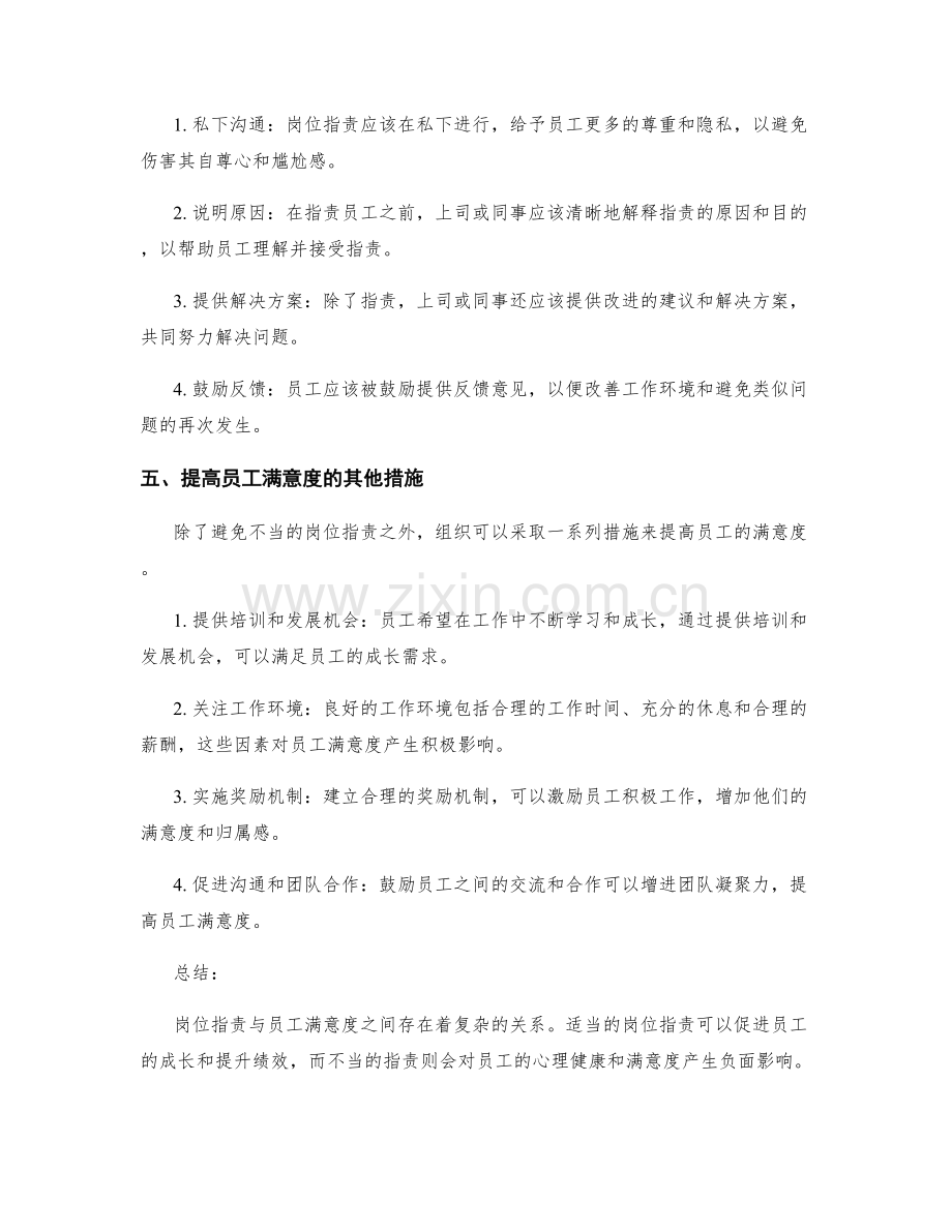 岗位指责与员工满意度的关系.docx_第2页