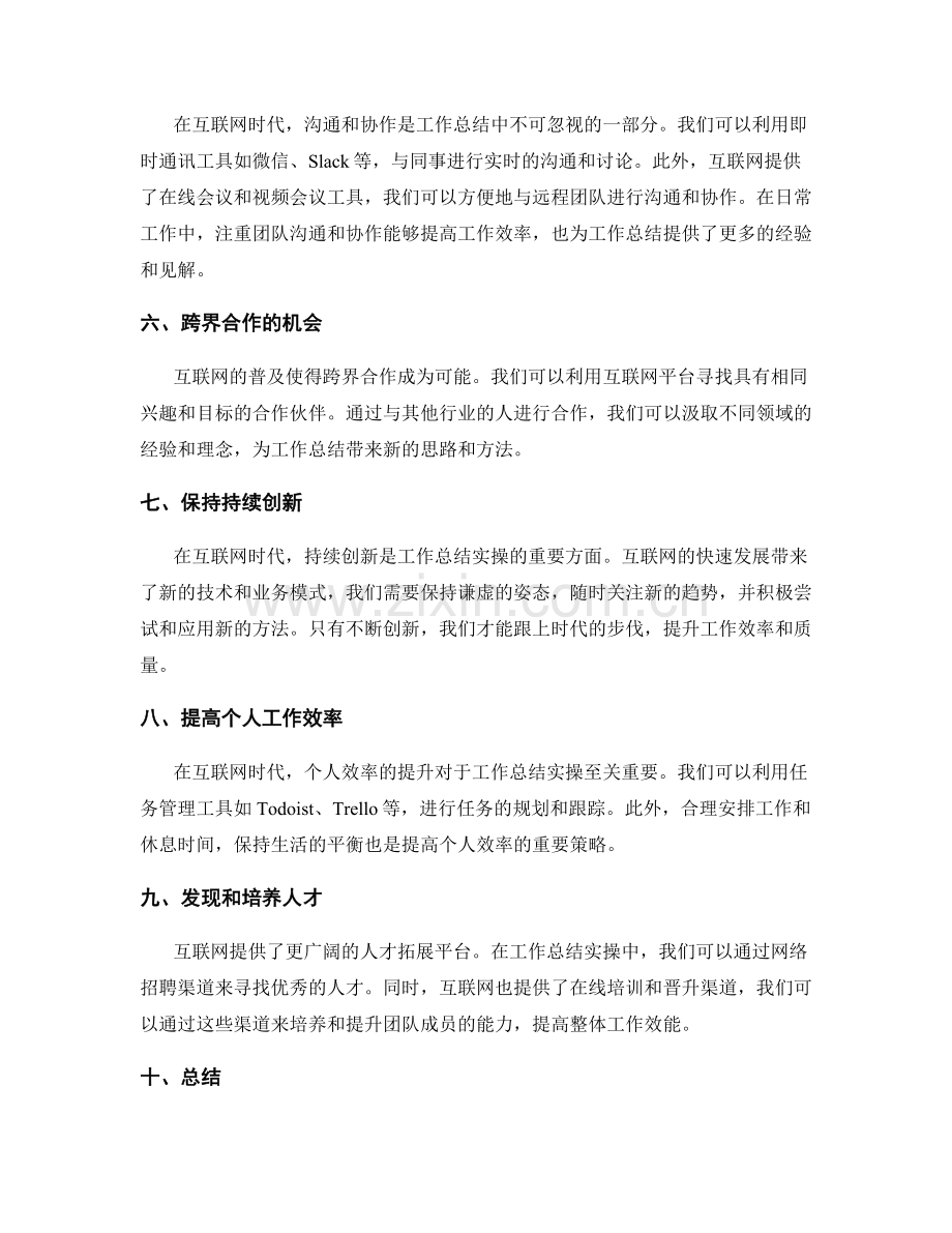 互联网时代的工作总结实操.docx_第2页