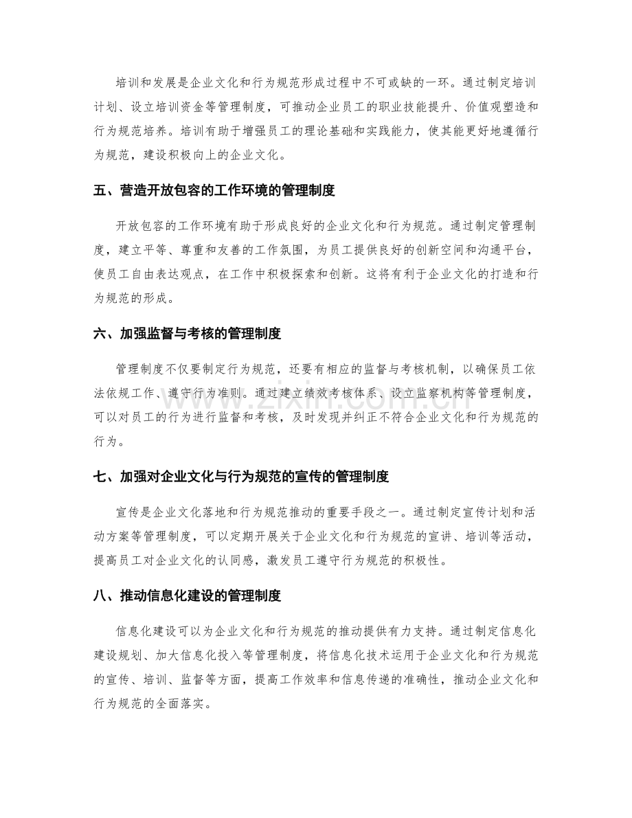 管理制度对企业文化落地和行为规范的推动.docx_第2页