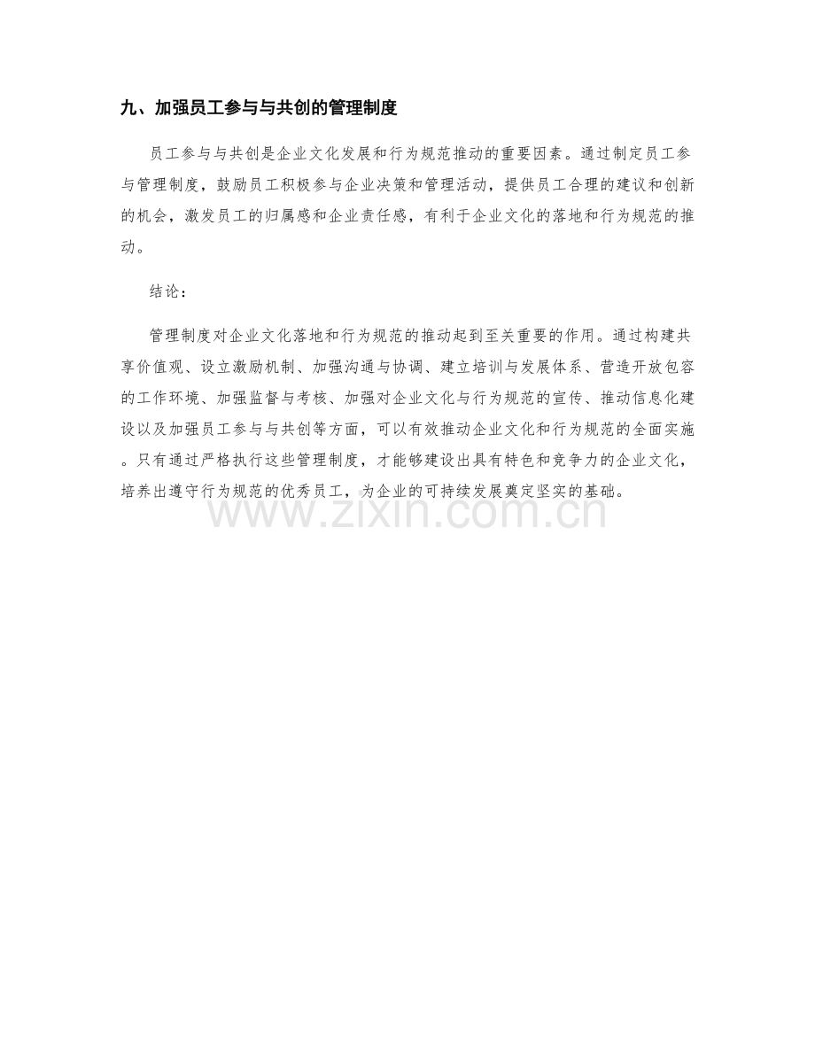 管理制度对企业文化落地和行为规范的推动.docx_第3页