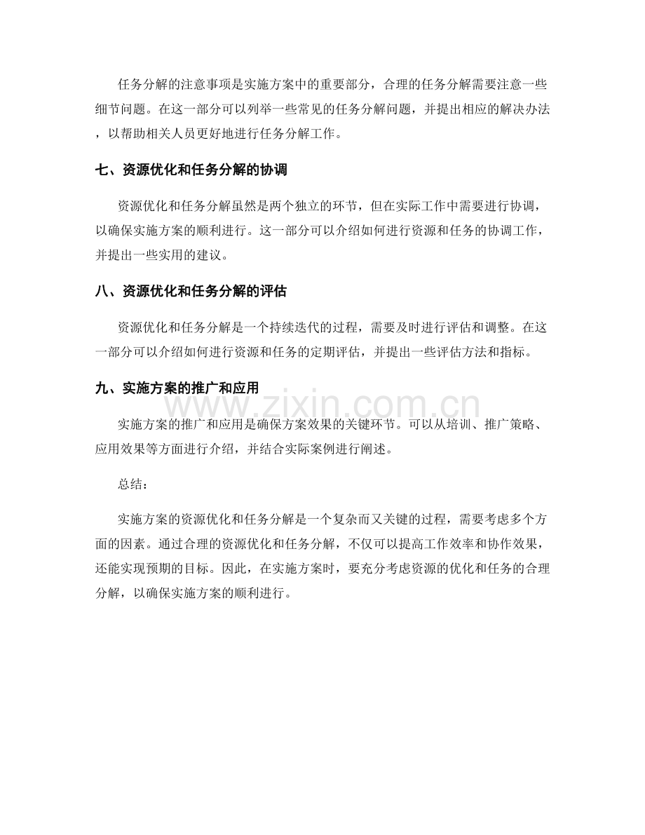 实施方案的资源优化和任务分解.docx_第2页