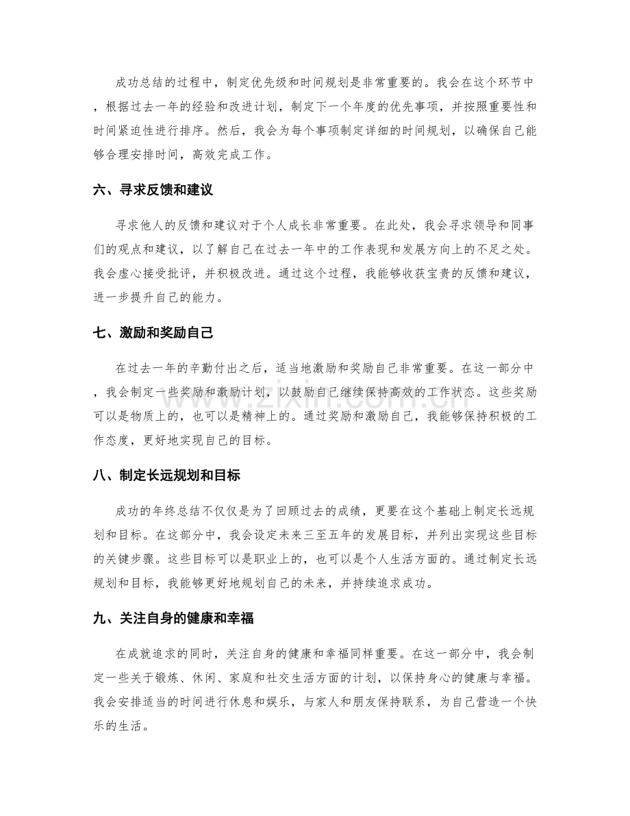 成功的年终总结方法与技巧.docx_第2页