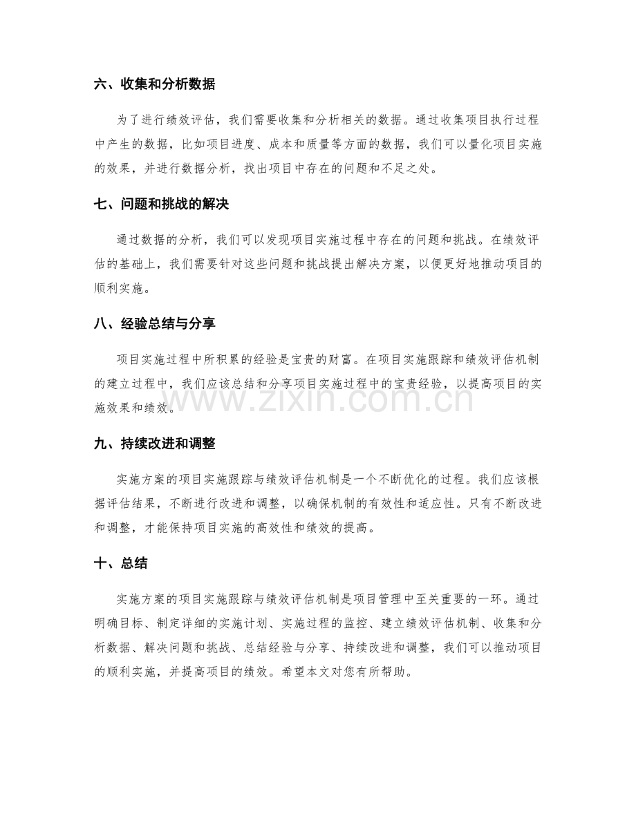 实施方案的项目实施跟踪与绩效评估机制.docx_第2页