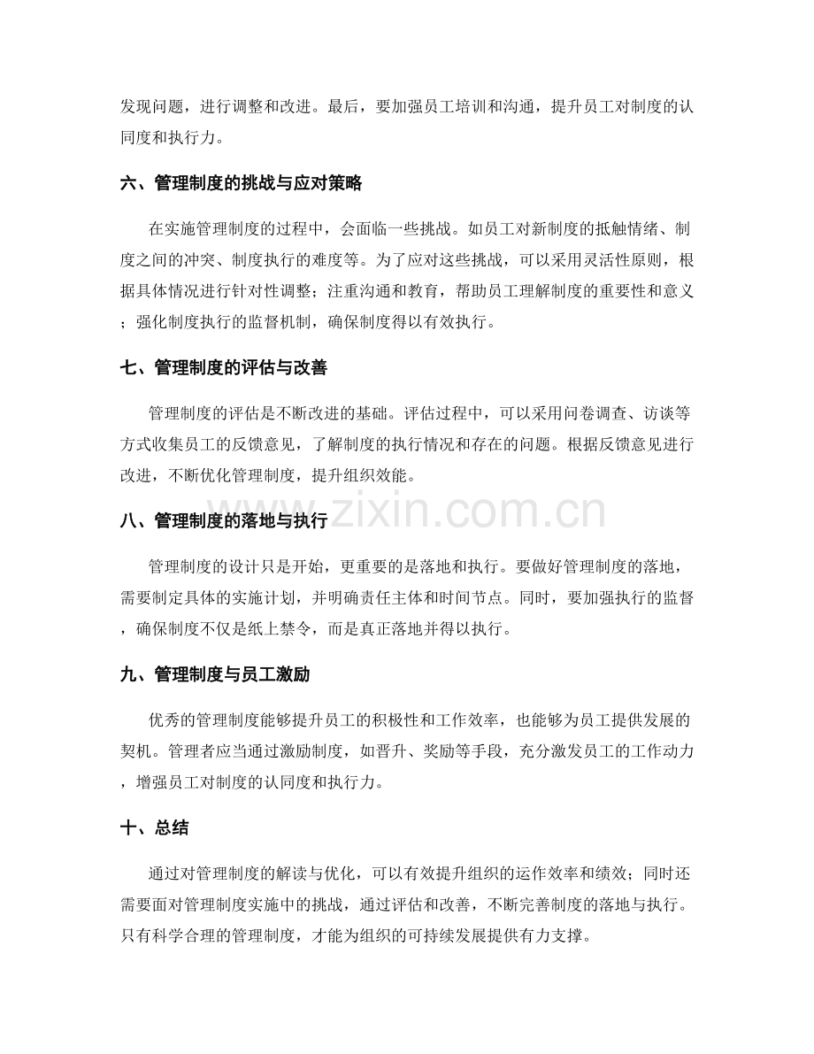 管理制度解读与优化.docx_第2页